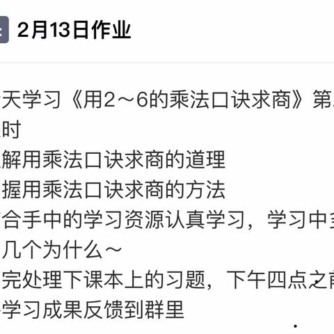 二年级二班“停课不停学”假期学习进行中