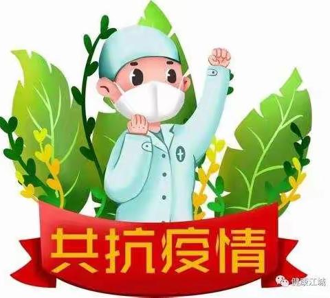 关于疫情防控致家长的一封信