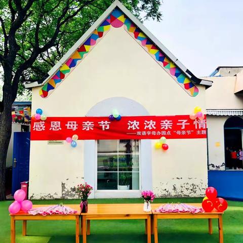 感恩母亲节   浓浓亲子情