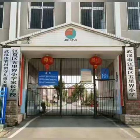 五里界小学手语舞《听我说谢谢你》——致敬抗疫先锋