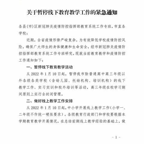 停课不停学，我们在行动—焦西小学一年级组线上教学纪实