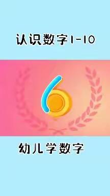 东河南大庄小学幼儿园小班 线上分享活动