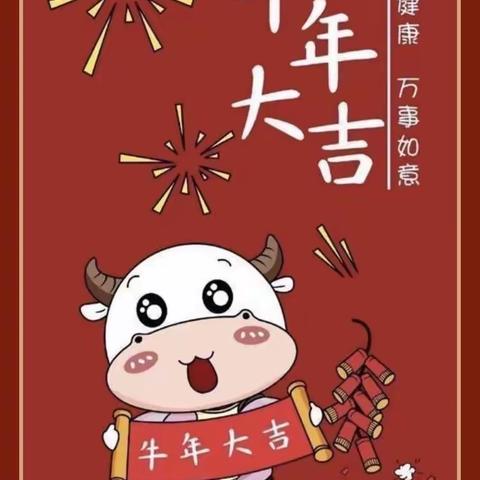 “知年意、识年俗、享年趣、迎新年”——新源县心连心艺术幼儿园新年主题系列活动