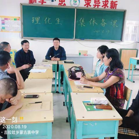 【前郭教育】学期初吉中教师集体备课