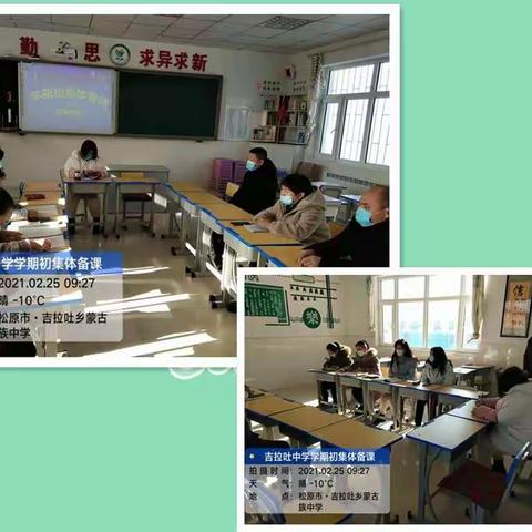 【前郭教育】吉拉吐中学学期初教师集体备课