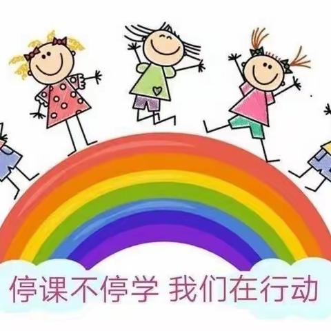 “疫情当下守初心，线上教学绽精彩”