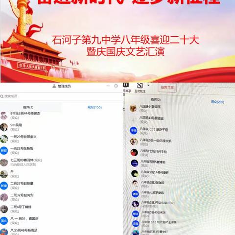 奋进新时代  逐梦新征程---石河子第九中学八年级喜迎二十大暨庆国庆文艺汇演