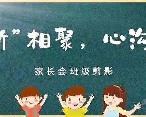 “新”相聚，心沟通————博兴乐安实验学校一年级疫情心理健康教育