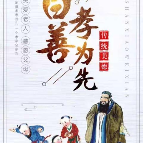 二（4）班: 最美孝心少年