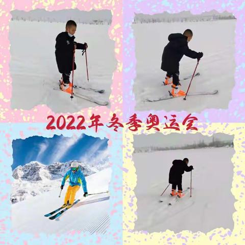 “喜迎冬奥会，一起向未来”奎屯市第三小学“三年级.”（4）班