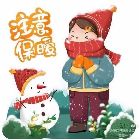 县直幼儿园派河分园2022年，寒假关于做好冰冻雨雪天气防范的温馨提示