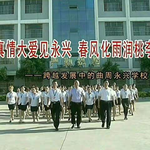 永兴学校新热点！重磅大消息！