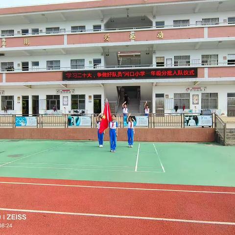 “学习二十大，争做好队员”河口小学一年级分批入队仪式