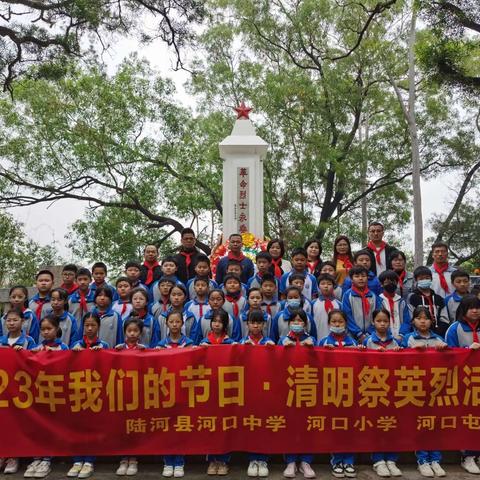 缅怀革命先烈 传承红色精神 ——记河口小学2023年清明节祭扫革命烈士纪念碑活动