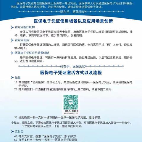 【一码在手 医保无忧】智远街道林景苑社区积极推广激活医保电子凭证