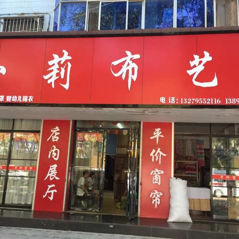 小莉窗帘店