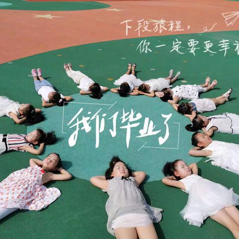 ❤️人生最美的相遇❤️—神武幼儿园大二班“我们毕业啦！”