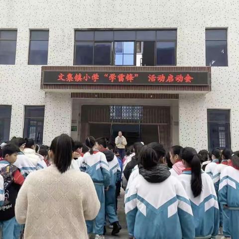 弘扬雷锋精神  争做新时代好少年——文集镇小学学雷锋系列活动