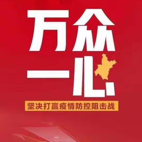 防控疫情，我们始终在一起——         奎屯市第一小学二（7）班