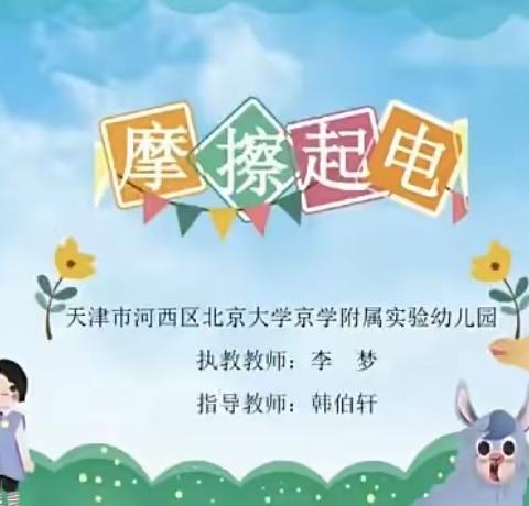 小班科学活动：摩擦起电