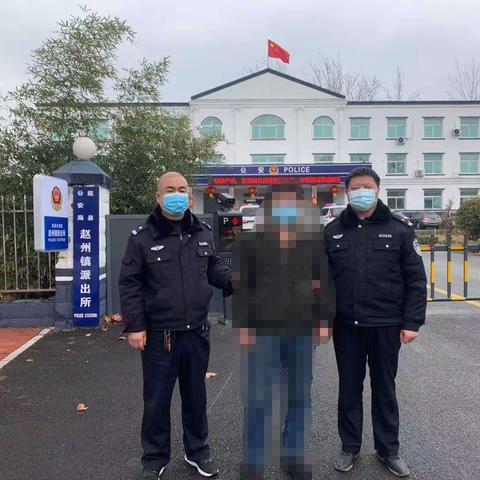 赵县公安局城区分局劝降一名网上逃犯