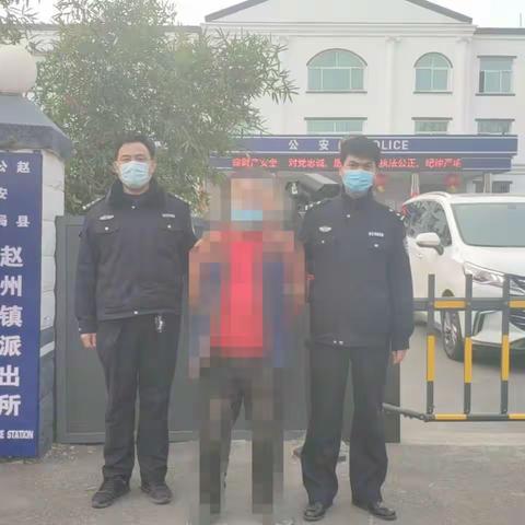 赵县公安局抓获一名网上逃犯