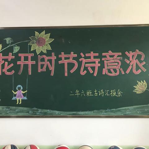 花开时节诗意浓——诗词汇报会