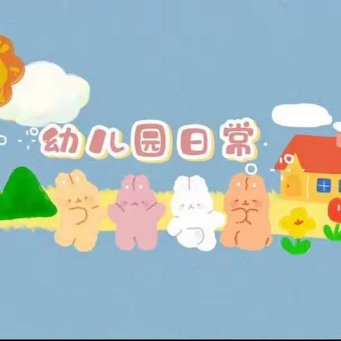 不负好时光——我们美好的幼儿园生活