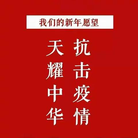 待到山花烂漫时，她在丛中笑——抗击新型肺炎，工业园实验学校五五中队正在行动