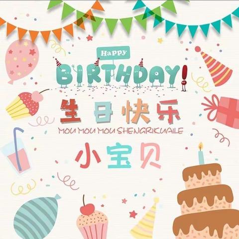 生日相聚，你我相伴——四会中加幼儿园生日会花絮