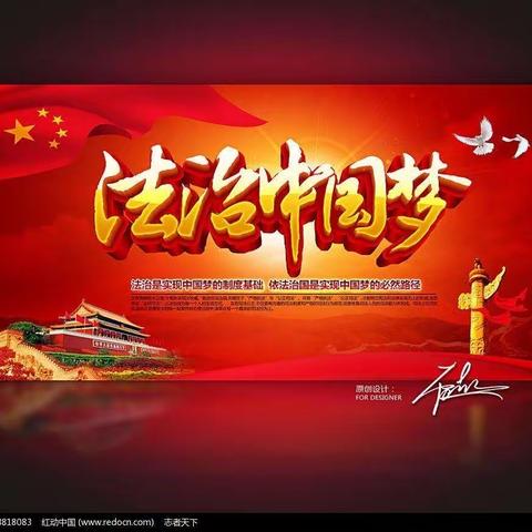 知法、懂法、做合法公民——第七师奎管处中学