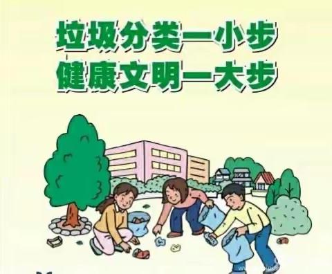环境保护法之垃圾分类篇———第七师奎管处中学