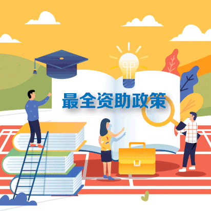【政策宣传】中育恒大品格儿园学前教育资助政策宣传告家长书