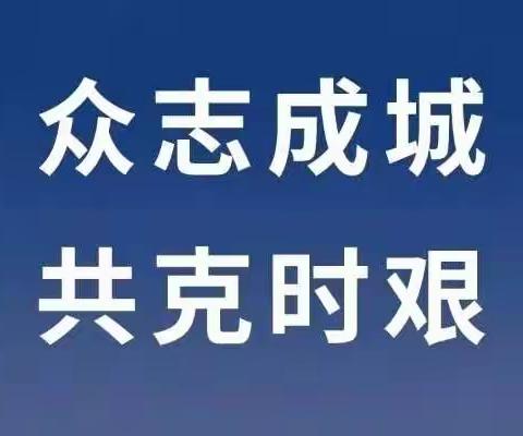 建行菏泽牡丹支行：抗击疫情，拥抱春天