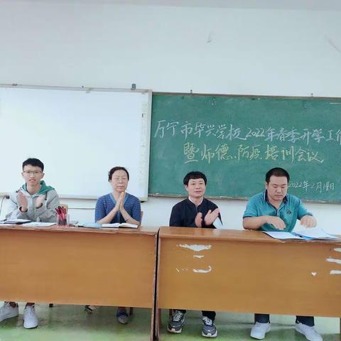 万宁华兴学校2022年春季开学工作暨师德、防疫培训会议