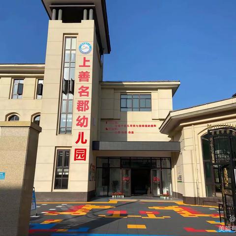 【携手共抗疫情，停课不停学】——上善名郡幼儿园空中课堂开课啦！