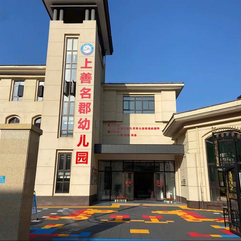 州东中心小学上善名郡幼儿园“消防在行动，安全在心中”消防主题活动