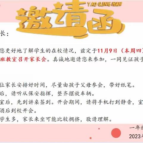 家校携手，共育英才——沂河源学校2023级第一次家长会