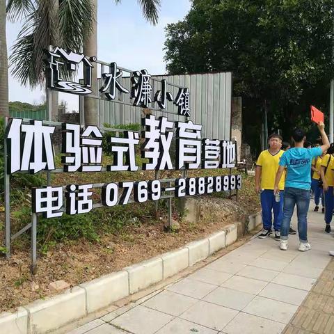 梦想中起飞，阳光下成长——八九年级体验式实践活动（上）