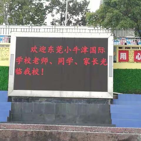 毕旅第三天，与石阡县文博小学老师同学交流