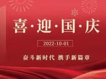 中共靖远县烟草专卖局（营销部）支部祝福伟大祖国繁荣昌盛