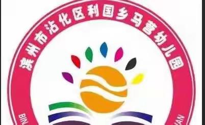 迎督导～促成长 马营小学幼儿园喜迎督导检查指导工作