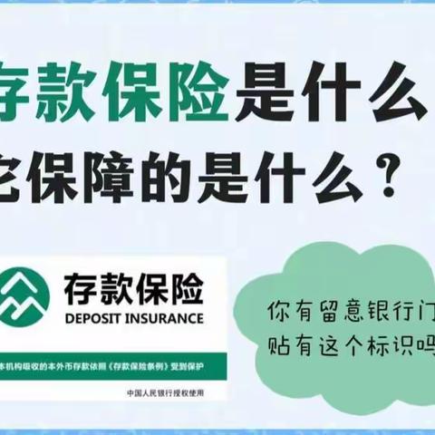 中国农业发展银行临颍县支行开展存款保险宣传月活动
