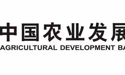 支付服务减费让利-农发行临颍县支行在行动