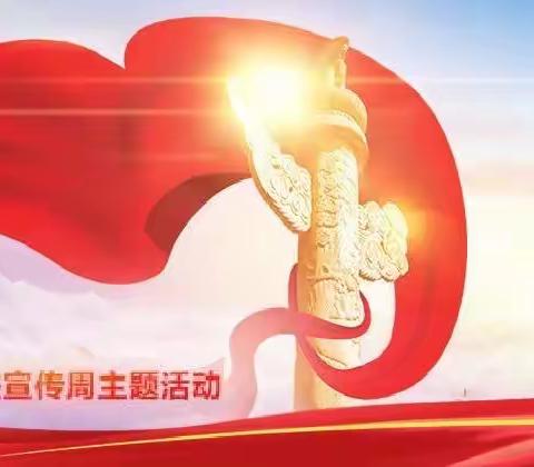 农发行临颍县支行开展宪法宣传周活动