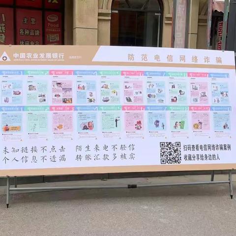 农发行临颍县支行反诈防诈宣传活动