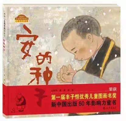 “停课不停学  成长不停歇”- 大班组 第一期《安的种子》