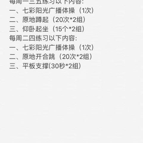 静海区运河学校小学学生居家锻炼方法