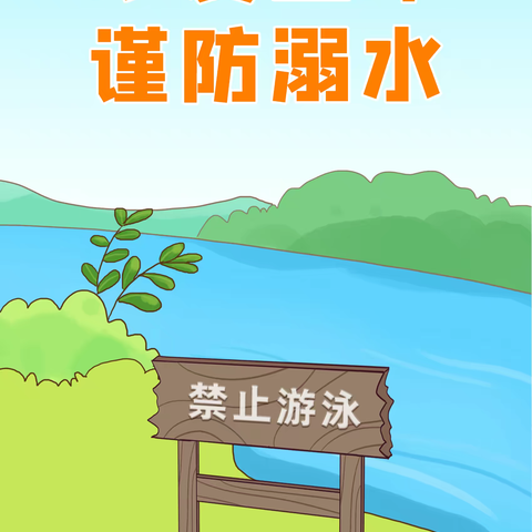 运河学校第27个全国中小学生安全教育日宣传海报