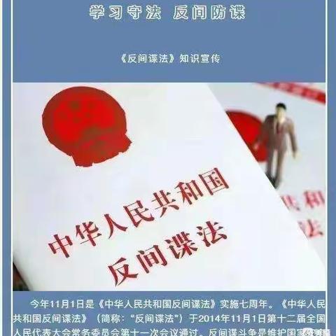 学习守法 反间防谍——运河学校《反间谍法》宣传手册
